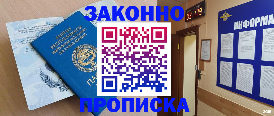 прописка иностранных граждан в Таштаголе